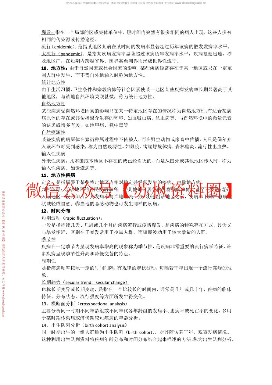 临床流行病学